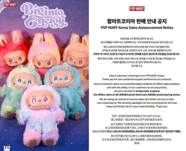 팝마트, 라부부 인형 오프라인 판매 중단…안전 사고 우려 < 생활&가전