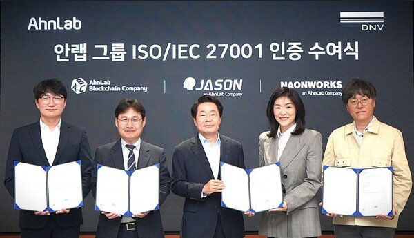 안랩, 자회사 3곳과 정보보호 국제인증 'ISO 27001' 동시 인증 획득 - 뉴스 썸네일 이미지