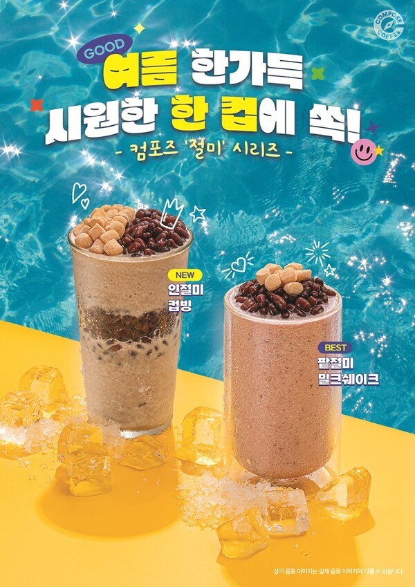 컴포즈커피, 1인 빙수 열풍 잇는 인절미 컵빙 선보여 | 인스티즈