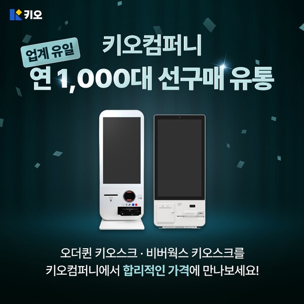 키오컴퍼니, 소규모 무인창업의 '키(key)'...예비창업자 모집 - 뉴스 썸네일 이미지