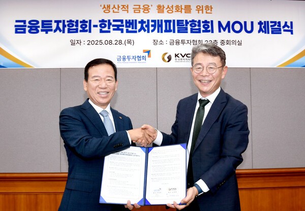 금융투자협회·벤처캐피탈협회, ‘생산적 금융’활성화를 위한 업무 협약(MOU) 체결. (사진 제공=금융투자협회)