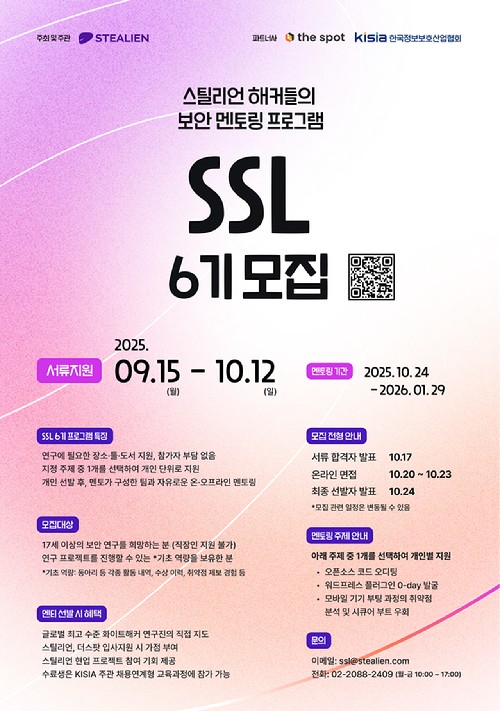 스틸리언, 사이버 보안 인재 위한 'SSL 6기' 멘토링 프로그램 모집 - 뉴스 썸네일 이미지