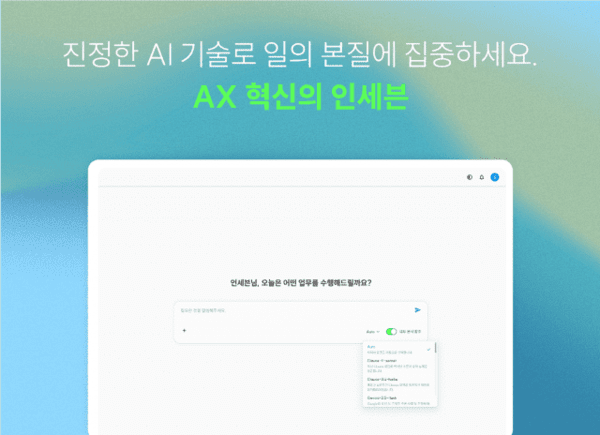 인포뱅크 '인세븐', 기업 AI 협업 역량 극대화 지원 - 뉴스 썸네일 이미지