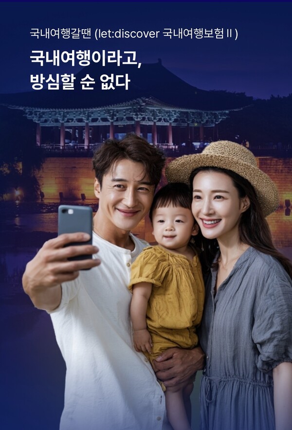 롯데손보 ‘CREW 국내여행 갈 땐 보험’ 출시