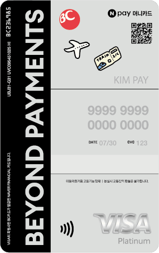 ‘Npay 머니카드’ 한정판 실물 이미지. (사진 제공=BC카드)