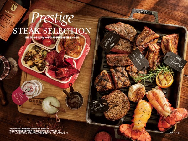 '프레스테지 스테이크 셀렉션' (사진= 아웃백)