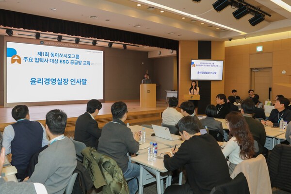 협력사 ESG 공급망 교육 (사진= 동아쏘시오그룹)