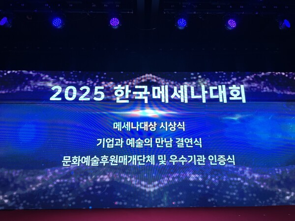 2025 한국메세나 대회 (사진=안국약품)