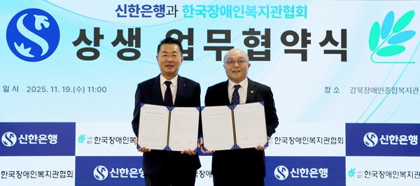 <b>신한은행</b> '장애인 <b>금융접근성 향상</b> 업무협약' 체결