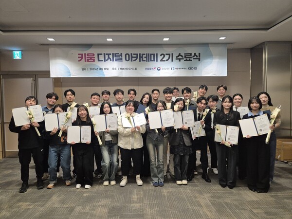 지난 19일 오후 서울 여의도 FKI타워에서 진행된 ‘키움 디지털 아카데미’ 2기 수료식.  (사진 제공=키움증권)