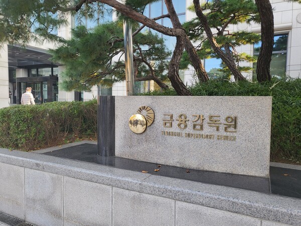 금융감독원 (사진=이코노미사이언스DB)