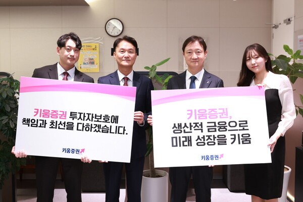 금융감독원 이찬진 원장(오른쪽 두번째), 키움증권 엄주성 대표(왼쪽 두번째)가 24일 키움증권 본사에서 임직원과 투자자 보호 선언을 했다. (사진 제공=키움증권)