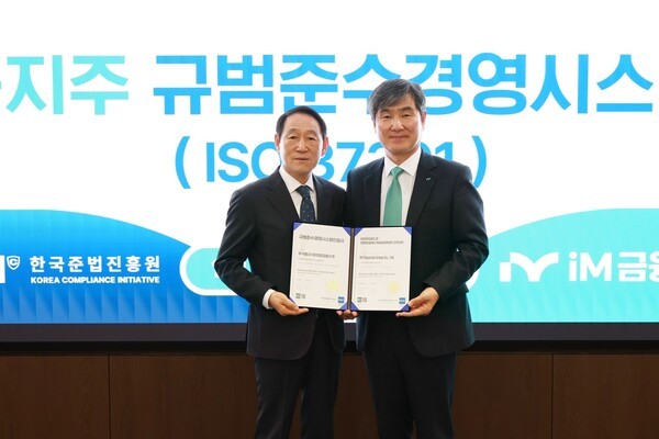 iM금융지주 그룹준법감시인 박성진 상무(오른쪽)와 한국준법진흥원 김명옥 고문이 규범준수경영시스템 인증수여식에서 기념 촬영하는 모습. (사진 제공=iM금융)