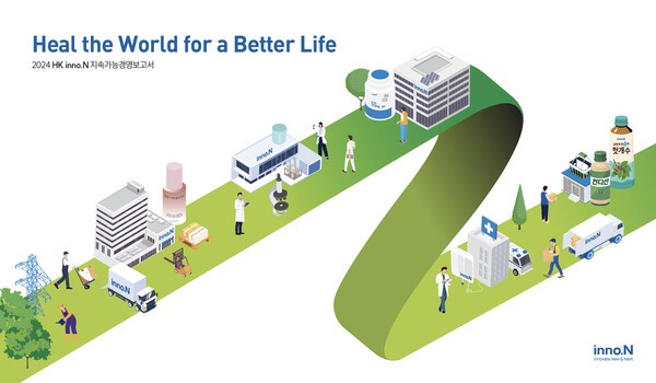 HK이노엔 2024 지속가능경영보고서(사진 제공=HK이노엔)