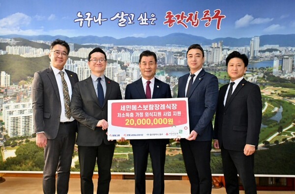 세민에스보람장례식장이 울산 중구 저소득 주민들의 외식 지원을 위한 후원금을 전달했다. (사진= 울산 중구)