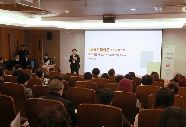 KB국민은행이 지난 25일 강남구에 위치한 현대백화점 무역센터점에서 ‘KB골든라이프 X 현대백화점 프리미엄 라이프’ 클래스를 개최했다. (사진 제공=KB국민은행)