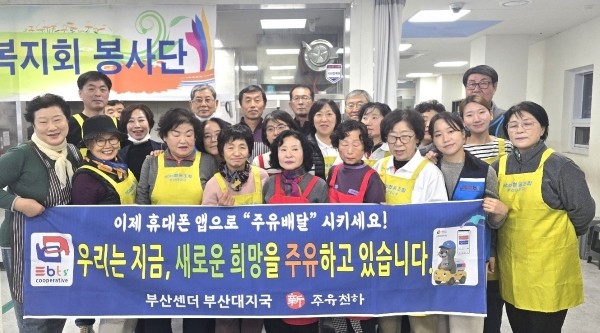 희망드림센터에서 진행한 11월 독거노인 무료급식 봉사활동(사진=이비티에스협동조합 부산대지국)