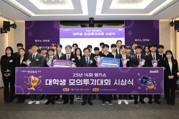 ‘제14회 뱅키스 대학생 모의투자대회’ 시상식. (사진 제공=한국투자증권)
