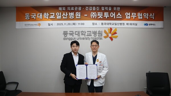 핏투어스-동국대학교일산병원, 디지털 헬스케어 MOU 체결 - 뉴스 썸네일 이미지