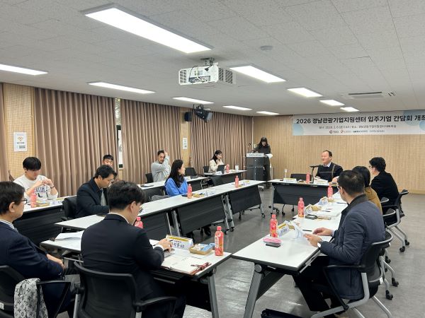 경남도, 관광기업 현장 간담회 열어 - 뉴스 썸네일 이미지