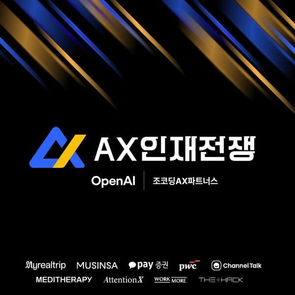 "AI가 개발자 뽑는다"...AX 해커톤 5000명 몰려 - 뉴스 썸네일 이미지