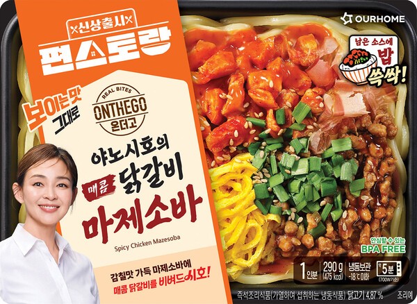 아워홈, '야노시호의 매콤 닭갈비 마제소바' 출시...집에서 즐기는 우승... - 뉴스 썸네일 이미지