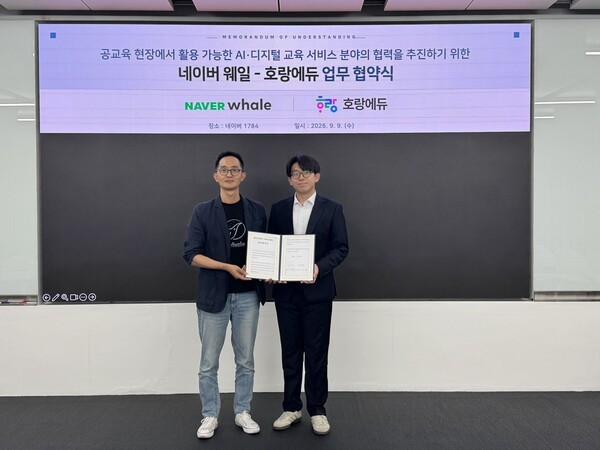 네이버 웨일·호랑에듀, 학교 현장형 AI 교육 모델 공동 개발 - 뉴스 썸네일 이미지