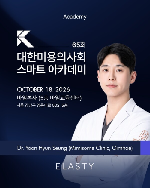동방메디컬 엘라스티, 미용의사회 학술교육서 PDO 실 라이브 시술 선보... - 뉴스 썸네일 이미지